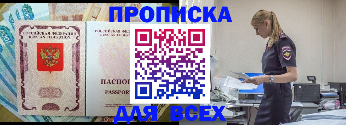 купить прописку в Северной Осетии